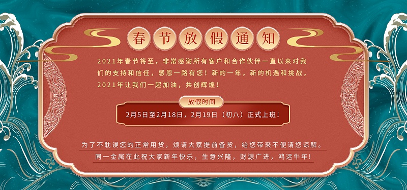 热博官方-(中国)网站首页2021年春节放假通知