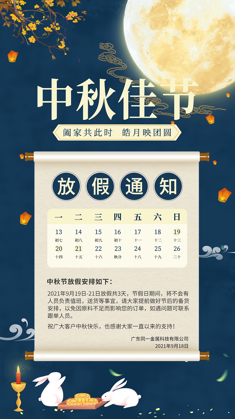 热博官方-(中国)网站首页中秋放假安排