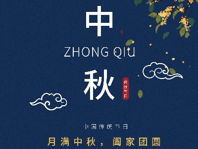 热博官方-(中国)网站首页|月满中秋，阖家团圆